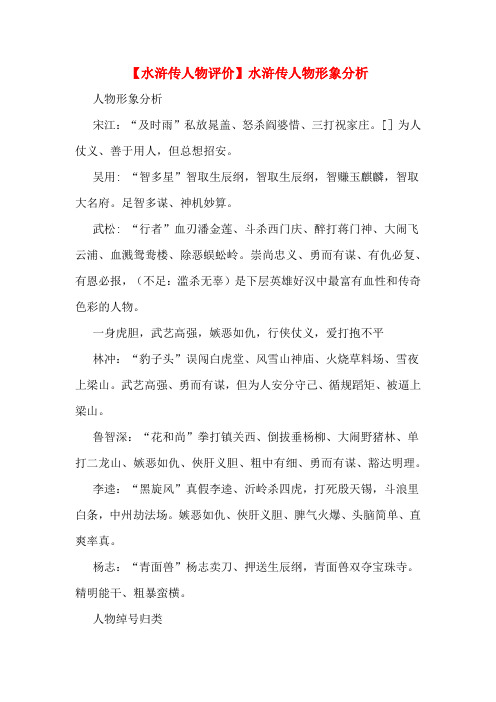 【水浒传人物评价】水浒传人物形象分析 人物形象分析 宋江:"及时雨"