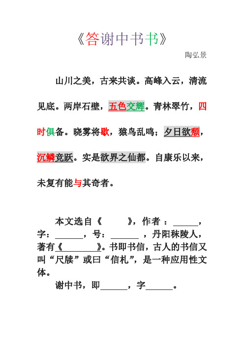 答谢中书书 全网资源