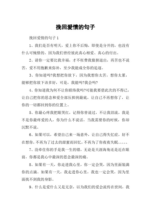 挽回爱情的句子 挽回爱情的句子11,我们是否有明天,爱上你不后悔,即使