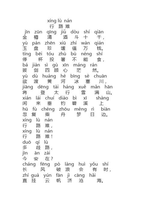 xíng lù nán行 路难jīn zūn qīng jiǔ dòu