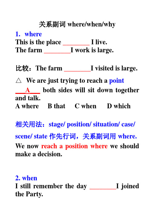 关系副词where/when/why 1.where this is the place__i live.