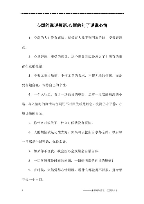 失落感的句子说说心情 - 百度文库