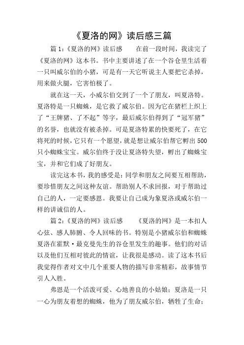 夏洛的网读后感30字 - 百度文库