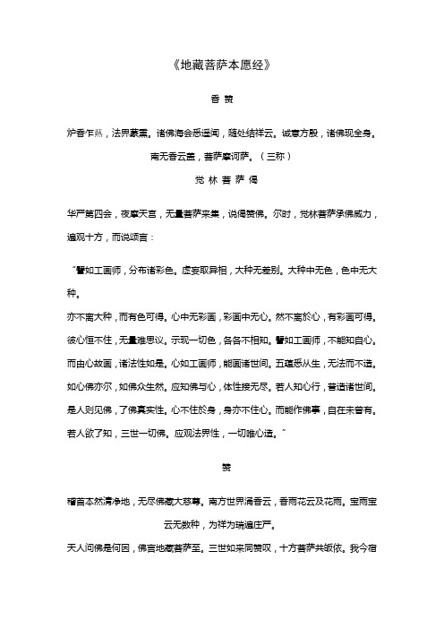 《地藏菩萨本愿经》 香赞 炉香乍爇,法界蒙熏.