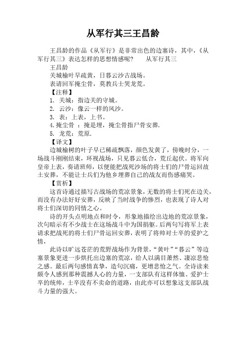 从军行其三王昌龄关城榆叶早疏黄,日暮云沙古战场.