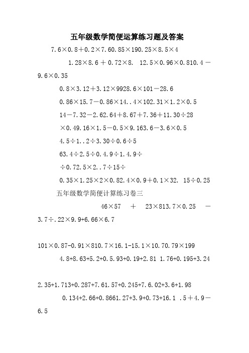 五年级小数的简便运算100道带答案 - 百度文库