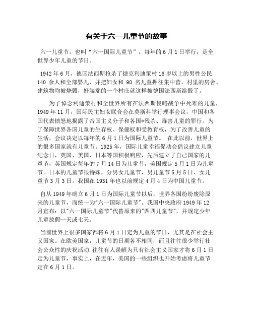 有关于六一儿童节的故事 六一儿童节,也叫"六一国际儿童节",每年的6月