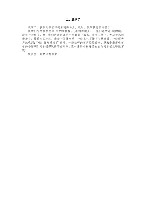 放学后的校园写一段话 百度文库