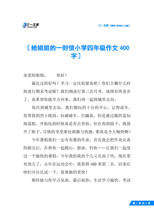 写信作文400字四年级 - 百度文库