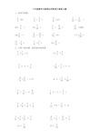 六年级数学分数乘法的简便计算练习题 1,直接写得数