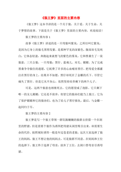 狼王梦的主要内容1 故事《狼王梦》讲述的是一只母狼叫紫岚,496_702