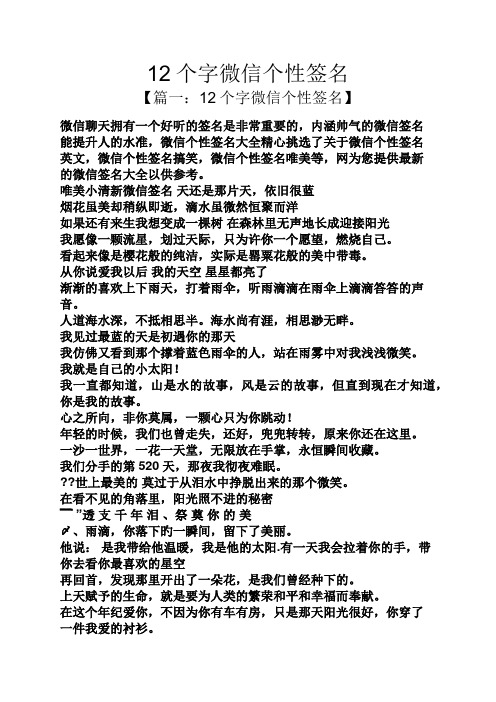 微信聊天拥有一个好听的签名是非常重要的,内涵帅气的微信签名能提升