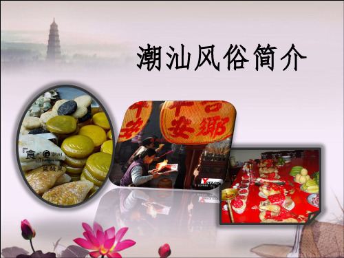 一,成年礼——出花园 二,节日氛围 三,宗族观念