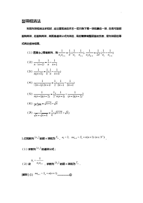 裂项相消十个基本公式 - 百度文库