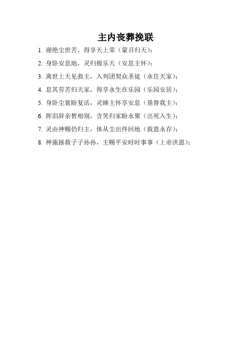 基督徒丧事禁忌 - 百度文库