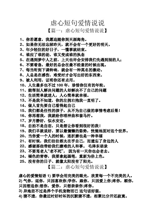 十字短句虐心 - 百度文库