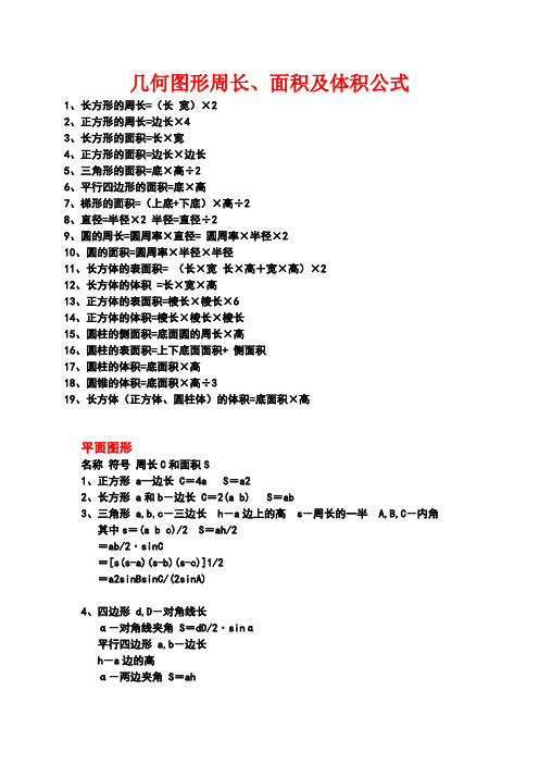 幾何圖形周長,面積及體積公式 1,長方形的周長=(長寬)×22,正方形的