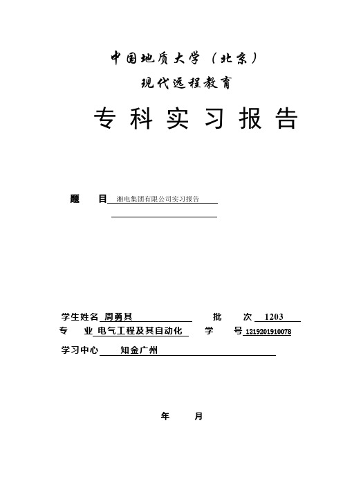 电气工程及其自动化实实习报告 百度文库