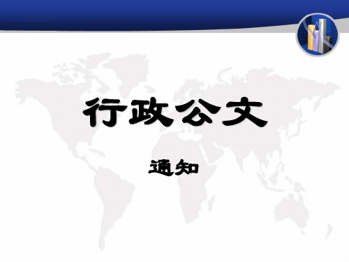 自秦汉到明清乃至北洋军阀政府统治时期 官府之间有事相告,或者上级