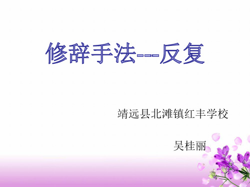 反复的修辞手法的句子 - 百度文库