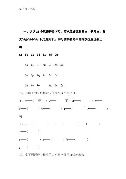 看大寫會寫小寫,反之也可以.字母在拼音格中的擺放位置也要正確!