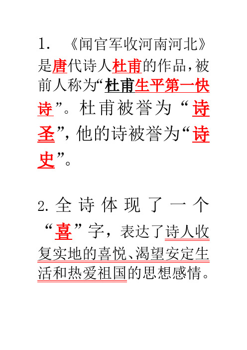 《聞官軍收河南河北》是唐代詩人杜甫的作品,被前人稱為