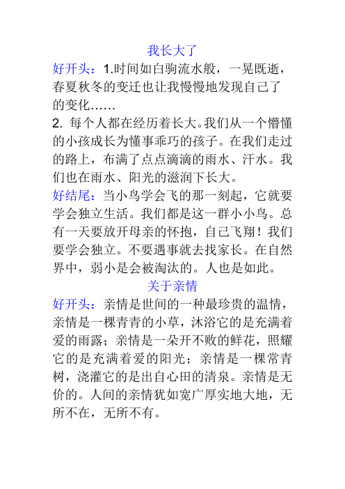 周记开头结尾 - 百度文库