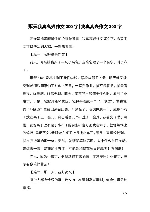 什么真什么作文（什么真什么作文450字） 什么真什么作文（什么真什么作文450字）《什么真什么作文400字以上》 作文大全