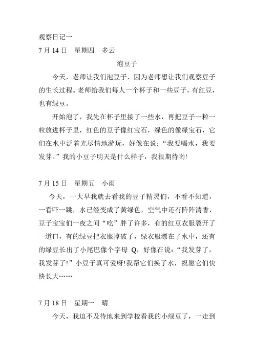 泡黄豆的观察日记 - 百度文库