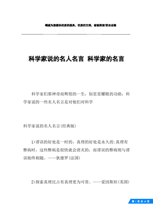 法布尔的名人名言 - 百度文库