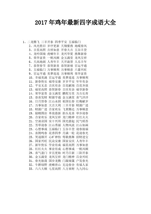 鸡字成语大全 - 百度文库