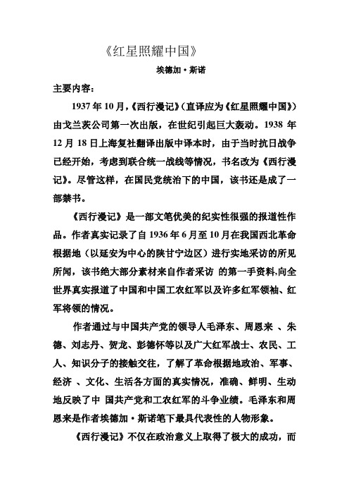 红星照耀中国的作者简介 - 百度文库