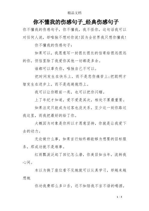 你不懂我的伤感句子_经典伤感句子 你不懂我的伤感句子,你不懂我,我不