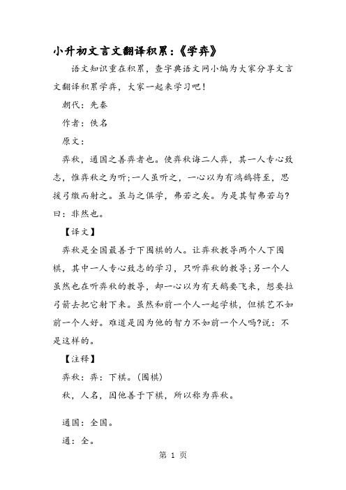 语文知识重在积累,查字典语文网小编为大家分享文言文翻译积累学弈