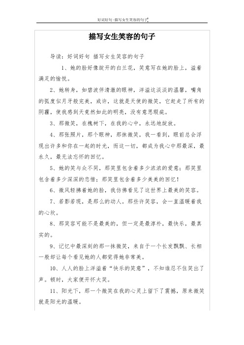 描写女生笑起来神态的句子 - 百度文库