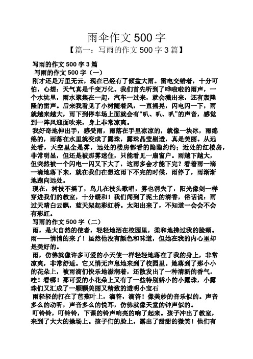 写雨的作文500字(一) 刚才还是万里无云,现在已经有了倾盆大雨