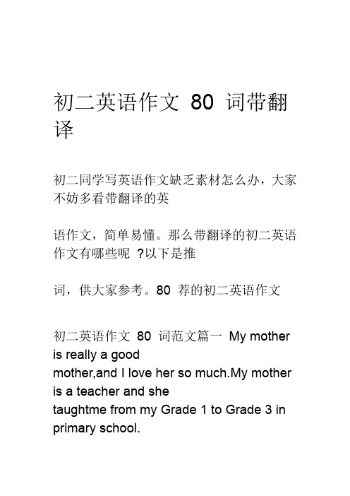 80字英语作文15篇