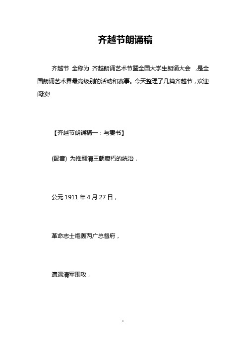 齐越节朗诵稿 齐越节 全称为 齐越朗诵艺术节暨全国