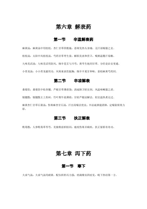 麻黄汤:麻黄汤中用桂枝,杏仁甘草四般施;恶寒发热头身痛,无汗而喘服之