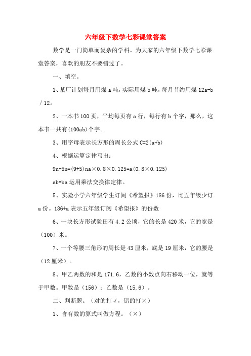 七彩课堂六年级下册语文