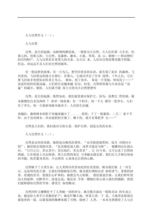 人与自然和谐共生作文 - 百度文库