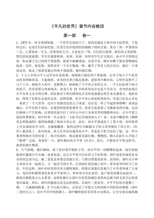 《平凡的世界》章节内容概括 第一部 卷一 1,1975年,时令快到惊蛰,一