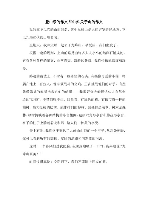 山的寄义
作文（山的寄义
作文300字）《山的意念阅读理解答案》