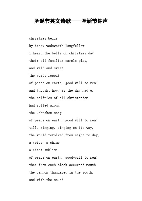 圣诞节英文诗歌——圣诞节钟声 christmas bellsby henry wadswrth