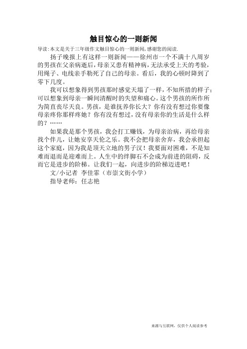 扬子晚报上有这样一则新闻——徐州市一个不满十八周岁的男孩在父亲