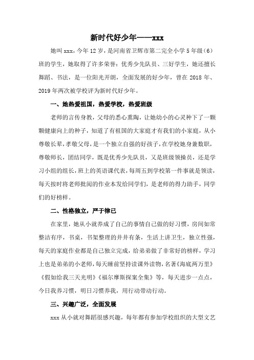 她叫xxx,今年12岁,是河南省卫辉市第二完全小学5年级(6)班的学生,她