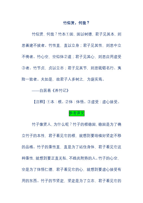 养竹记的译文 - 百度文库