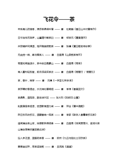 飞花令是什么意思 - 百度文库