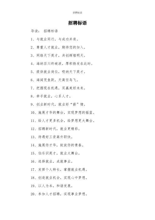 4,海纳百川终破浪,厚积勃发在此时.5,提供就业岗位,吸纳天下英才.