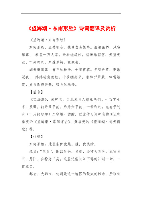《望海潮·东南形胜》诗词翻译及赏析 《望海潮·东南形胜》东南形胜